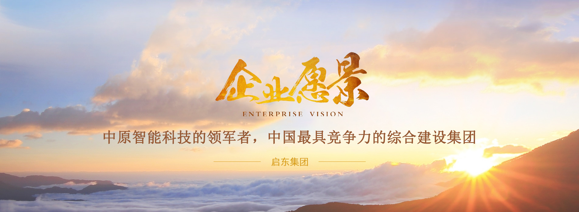 企业愿景